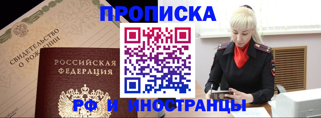 прописка штамп в Пермском крае